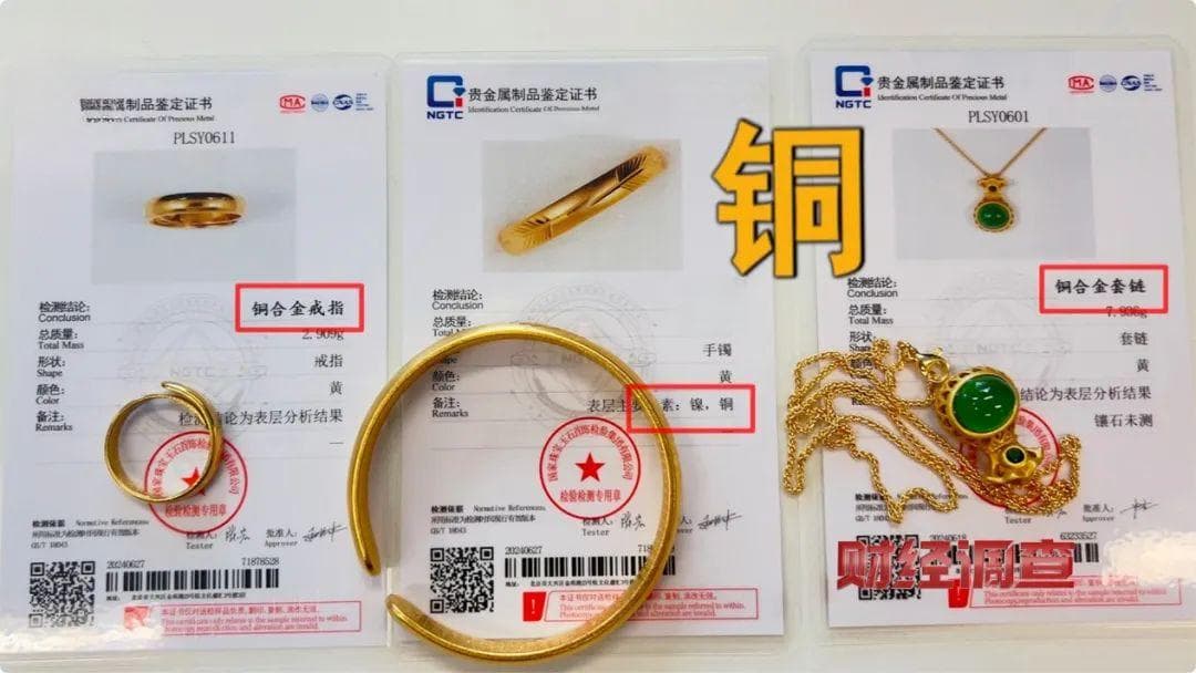 “999足金”是假的？黑色产业链曝光