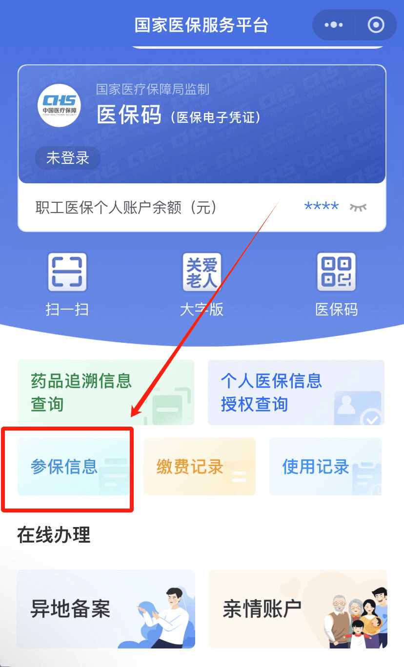 乌鲁木齐医保要交多少年才能终身享受医保待遇?