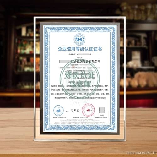 企业信用等级认证介绍