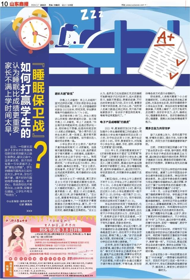 如何打赢学生的“睡眠保卫战”？家长不满上学时间太早 认为睡眠比成绩更重要