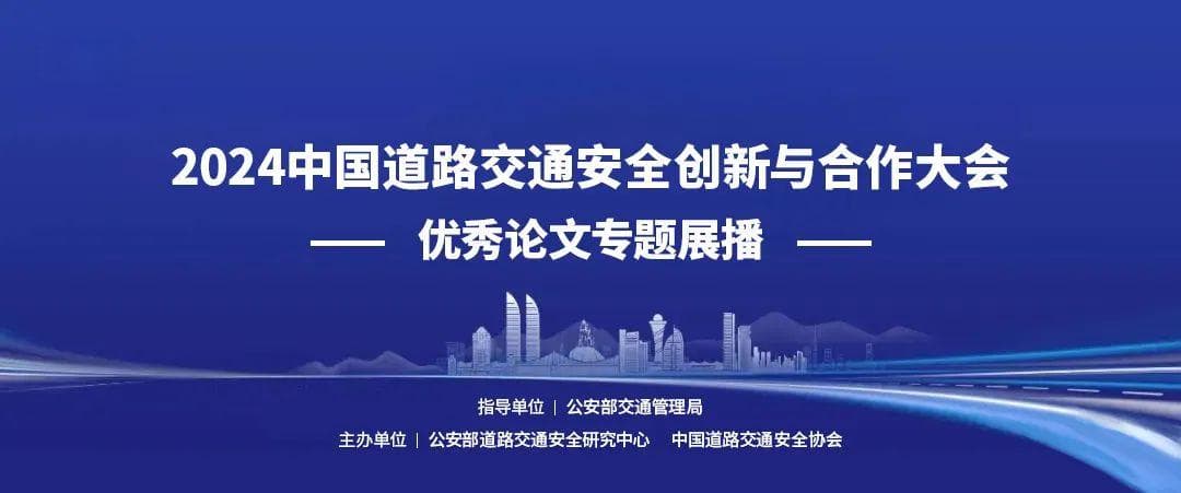 浅议道路交通事故应急处置的创新实践与应用探索——以浙江舟山为例