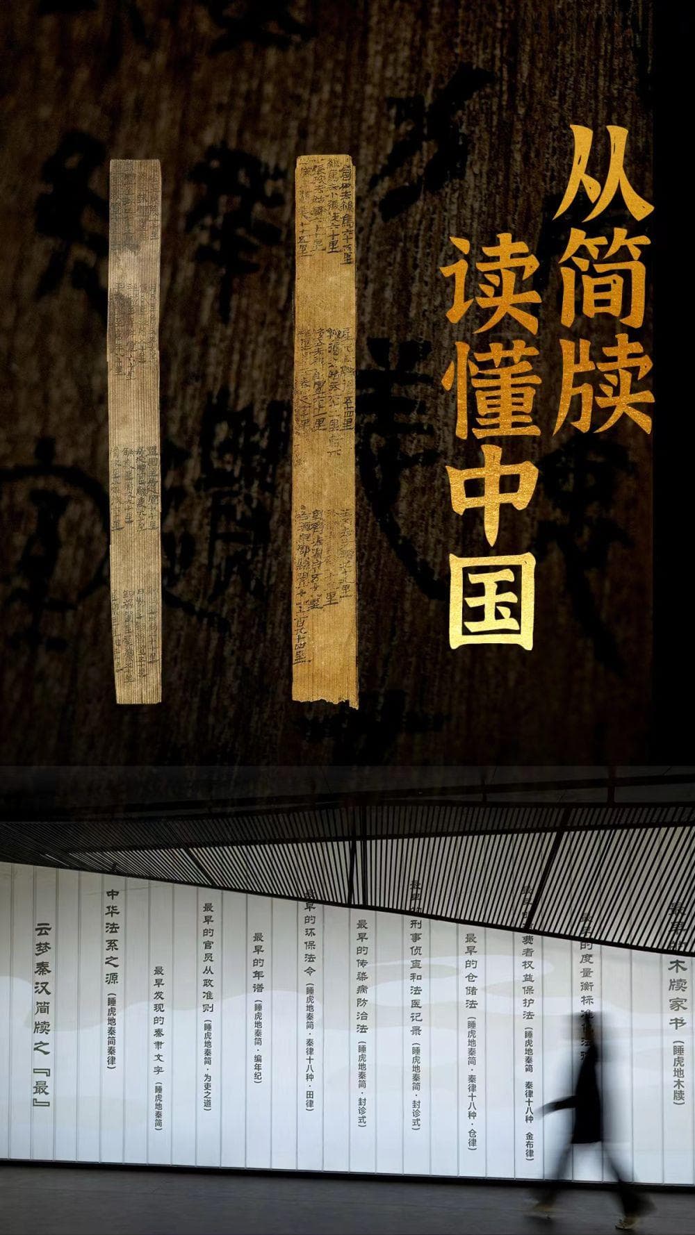 从简牍读懂中国