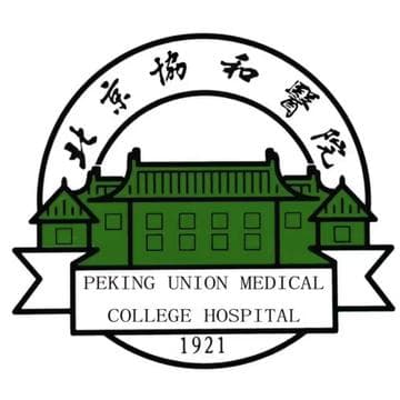 北京协和医院