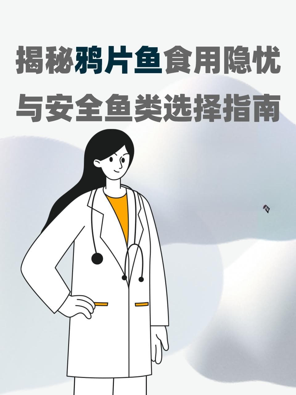 揭秘鸦片鱼食用隐忧与安全鱼类选择指南