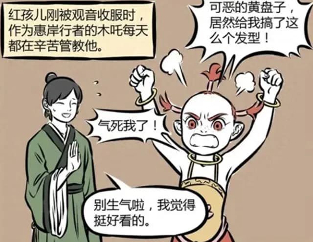 非人哉：红孩儿本来是个熊孩子，却被大士和哪吒他哥教成了学霸
