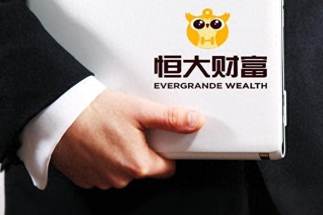 恒大追缴员工佣金提成与高管工资，债务危机持续发酵