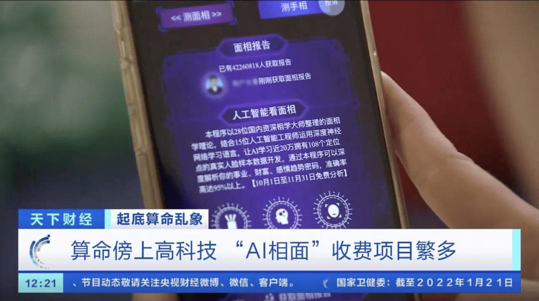 AI算命走红，Deepseek引领"赛博玄学"风潮，年轻人真的信吗？