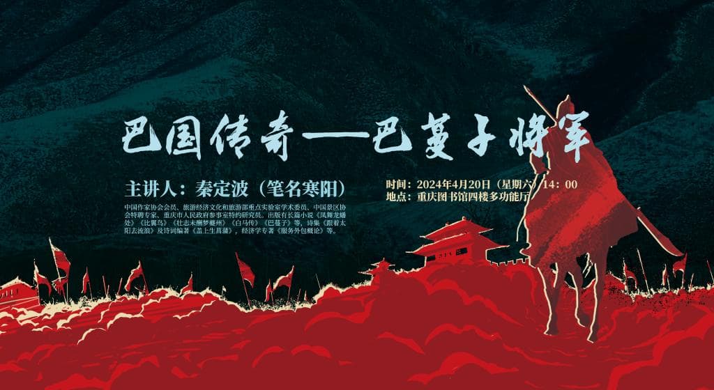 探寻巴渝文化根脉 重庆作家创作长篇小说《巴蔓子》致敬历史