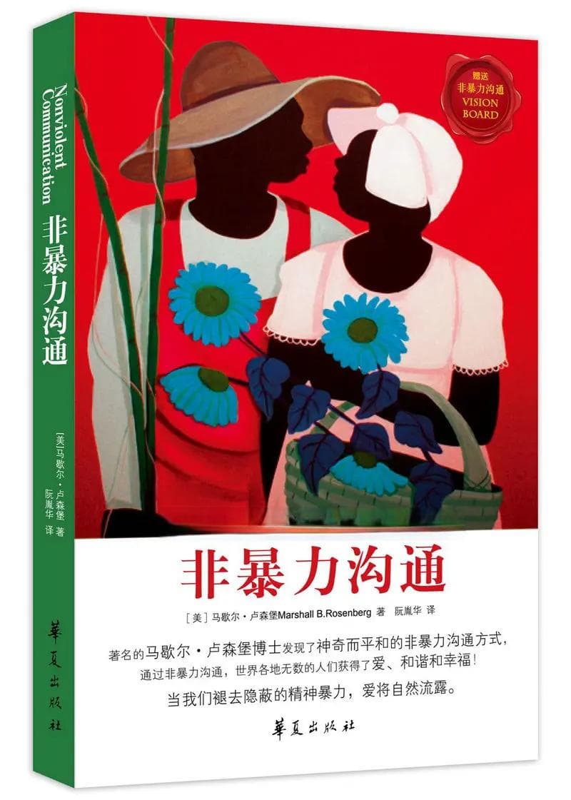 如何避免语言冲突，实现非暴力沟通？