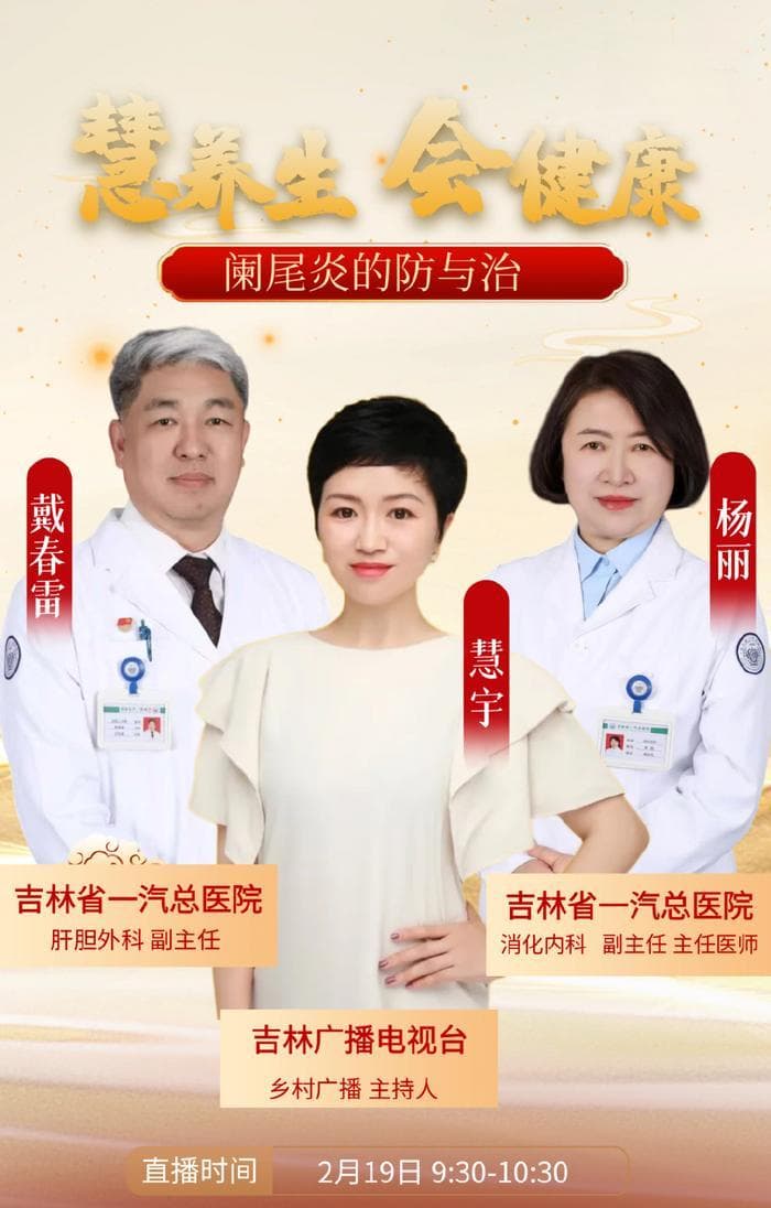 【慧•健康】疼疼疼！关于阑尾炎，你知道多少？