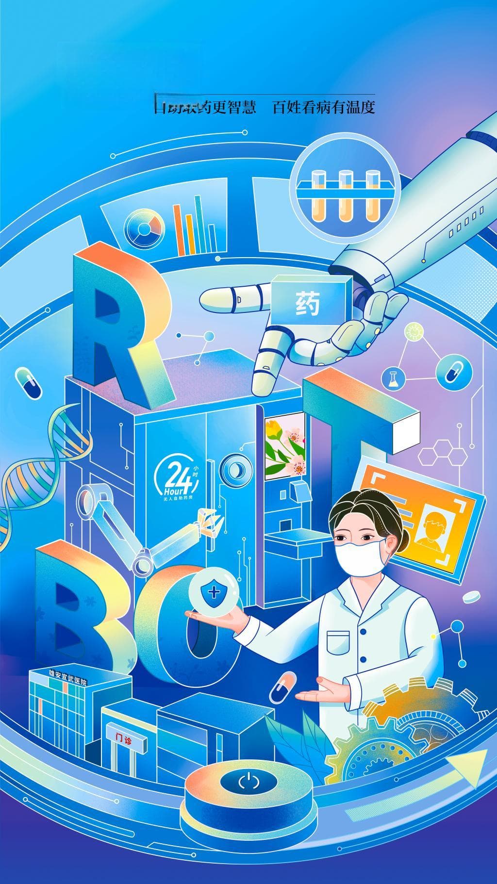 雄安首家！医院药房来了机器人“同事”