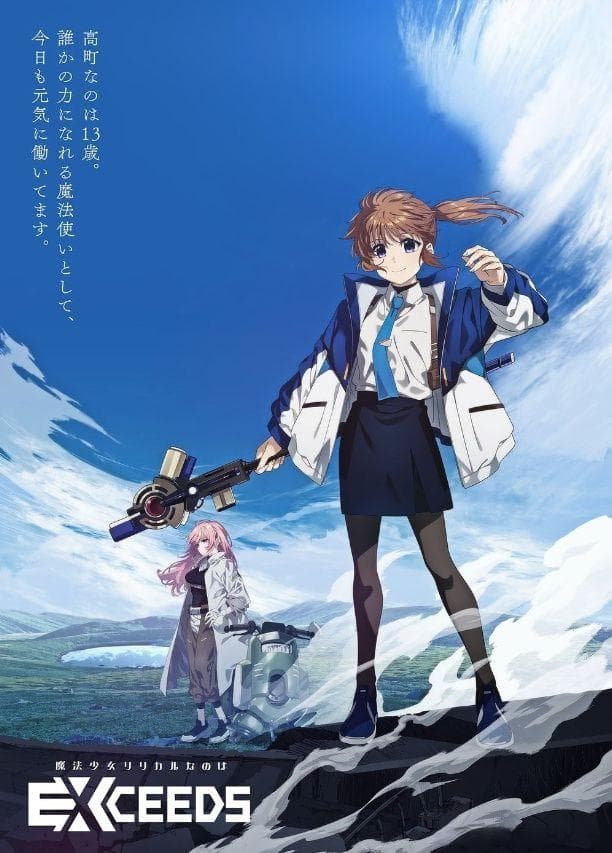 《魔法少女奈叶》迎来20周年纪念，新作动画正式公布