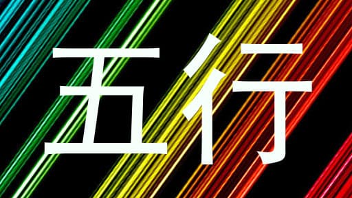论“五行缺火取名”与姓氏的文化内涵