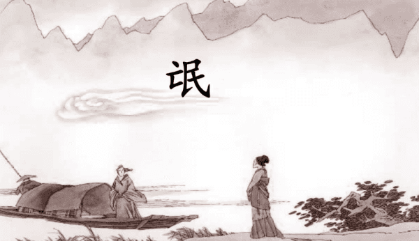 《诗经·卫风·氓》：一位弃妇的自述