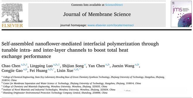 浙工大黄菲/温州大学薛立新JMS:自组装纳米花介导的界面聚合技术用于全热交换膜