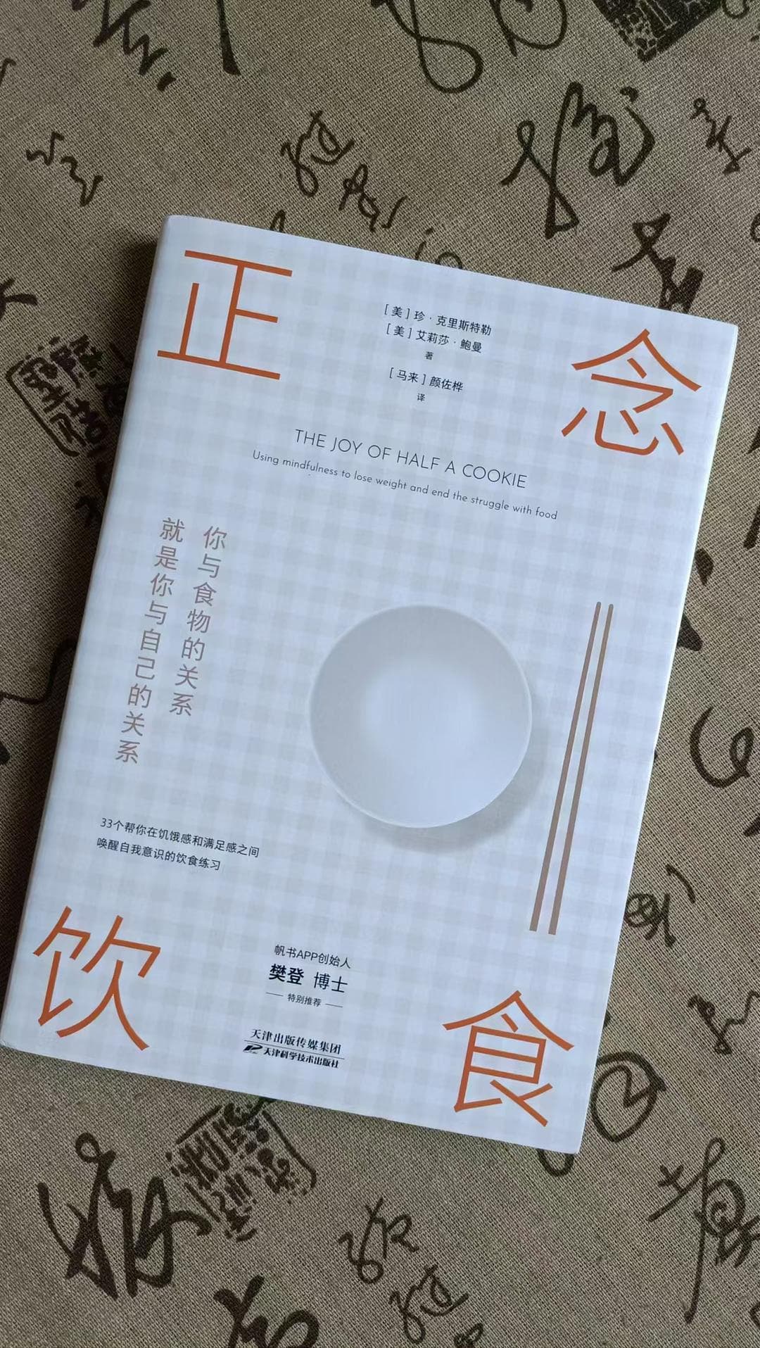 告别盲目进食，爱自己，从正念饮食做起！