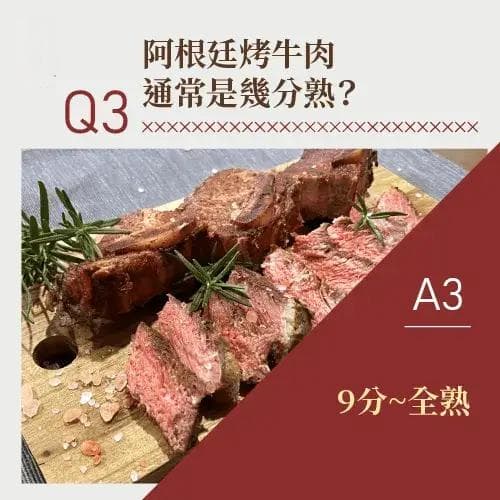 阿根廷烤牛肉的理想温度是多少？从三个问答了解烹饪秘诀