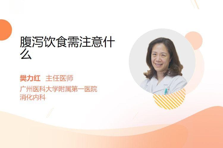 腹泻饮食需注意什么