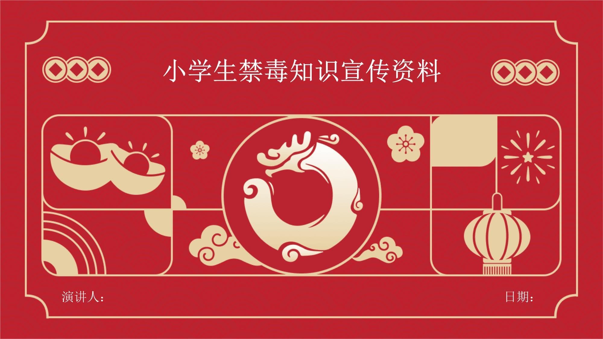 小学生禁毒知识宣传资料
