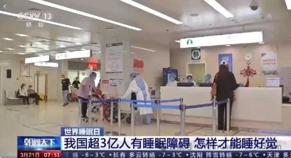 数字时代：如何让科技与睡眠共生？ | 2025年世界睡眠日