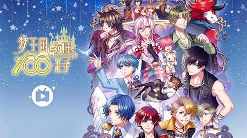 《梦王子》乙女玩家心理特征分析