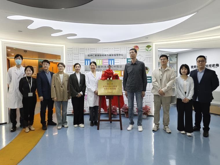 浙江省眼科医院杭州院区启动中途失明者自助互助基地，开启“无障碍”生活