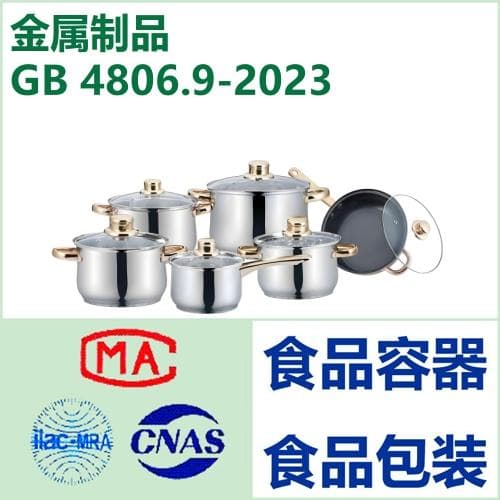 食品接触用品安全分析：比较特氟龙与铝合金