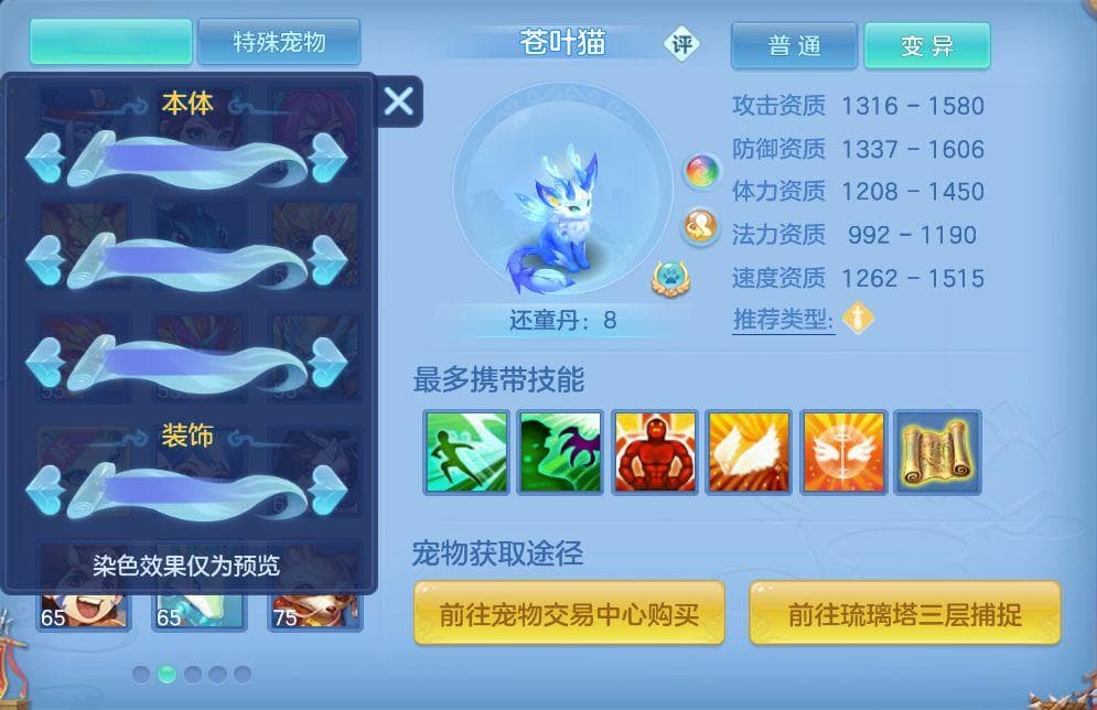 《幻唐志》55级新宠苍叶猫详解：资质解析与实战应用
