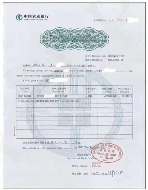 银行存款证明的8大常规用途