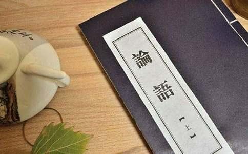 《论语》十二章原文及翻译