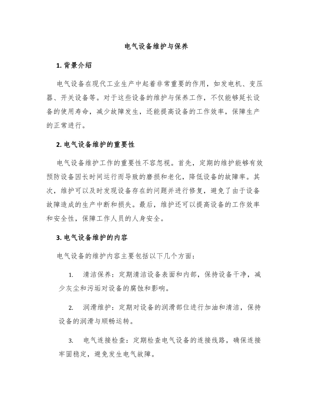 电气设备维护与保养