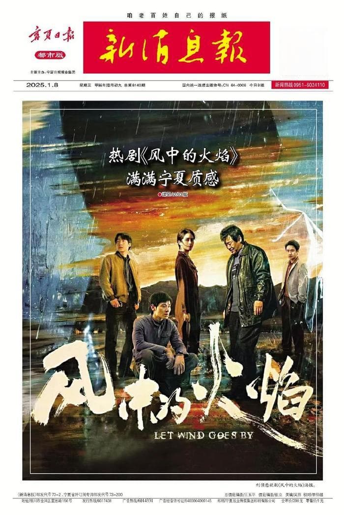 《风中的火焰》：一部展现宁夏质感的刑侦剧