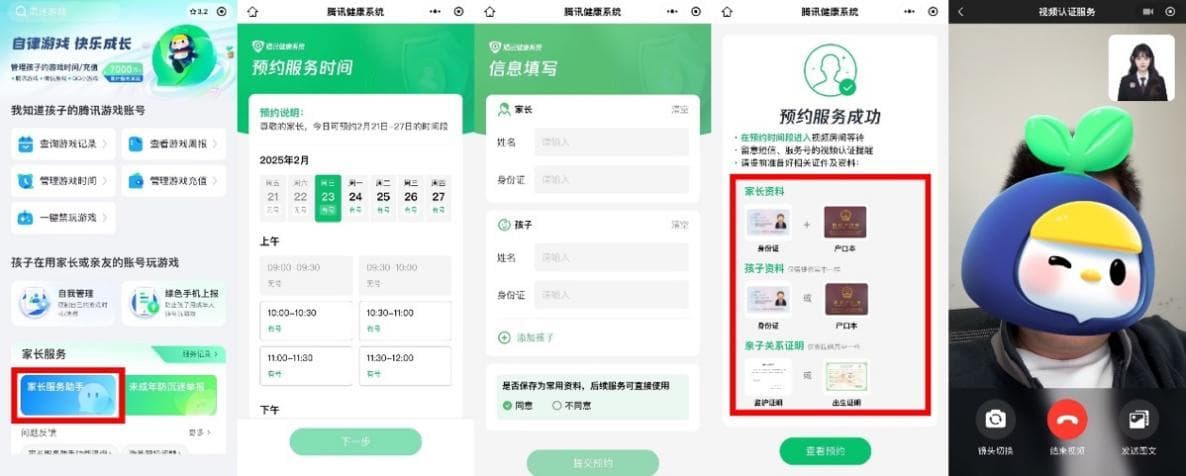 腾讯游戏全面升级未成年人保护体系，探索“技术+服务+公益”新模式