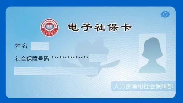 电子社保卡是什么？有哪些功能？带你了解→