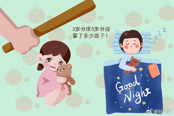 “3岁分床5岁分房”究竟坑了多少孩子？分床睡最佳时机是这个