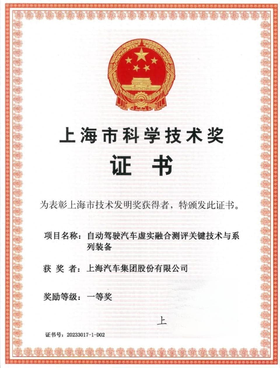 上汽这一获奖的“产学研”成果，让中国在国际上给自动驾驶“出考题”