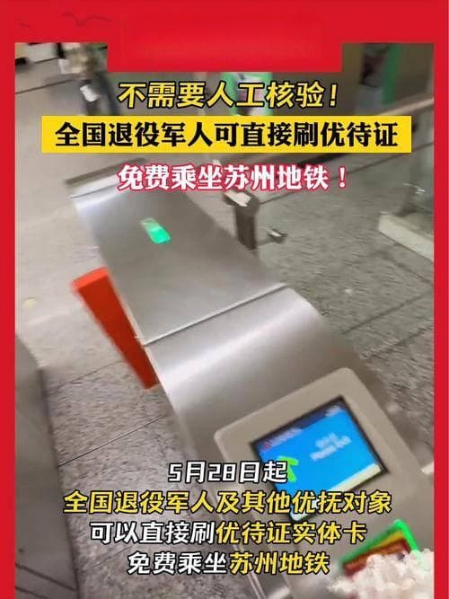 比较几种退役军人免费坐地铁的方式，哪些城市的做法更受欢迎？
