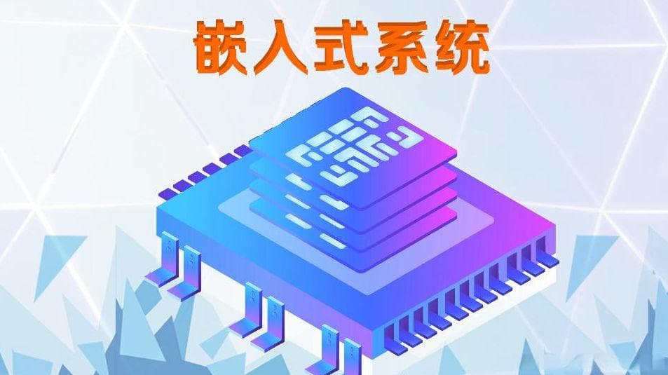 揭秘！嵌入式开发应用领域有哪些？发展前景广阔！