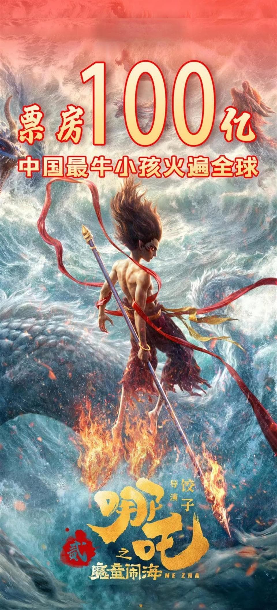 湖北作家、评论家谈《哪吒2》观感：哪吒打破和重建了一个新的自己