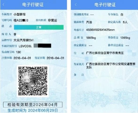 实测电子行驶证申请：申领超快速，用途范围广