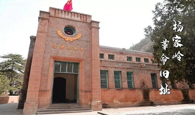重温初心使命 传承红色精神——走进延安杨家岭革命旧址