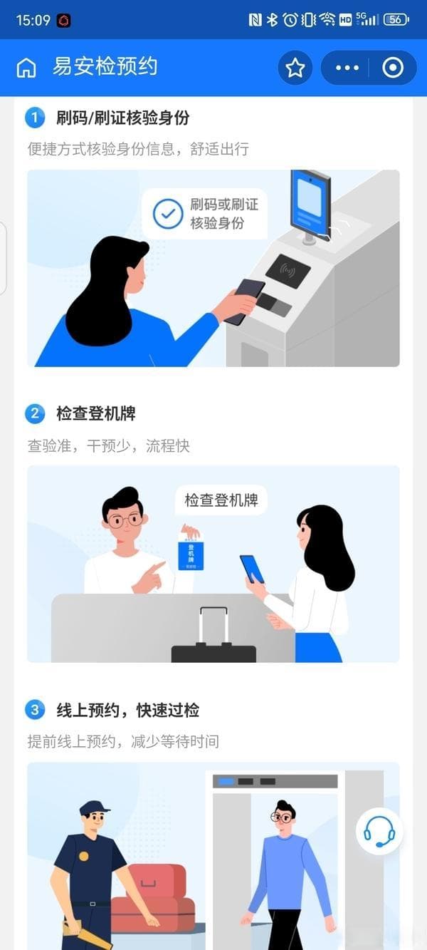 无成本的机场快速安检：“易安检”让出行更方便，让安检更效率
