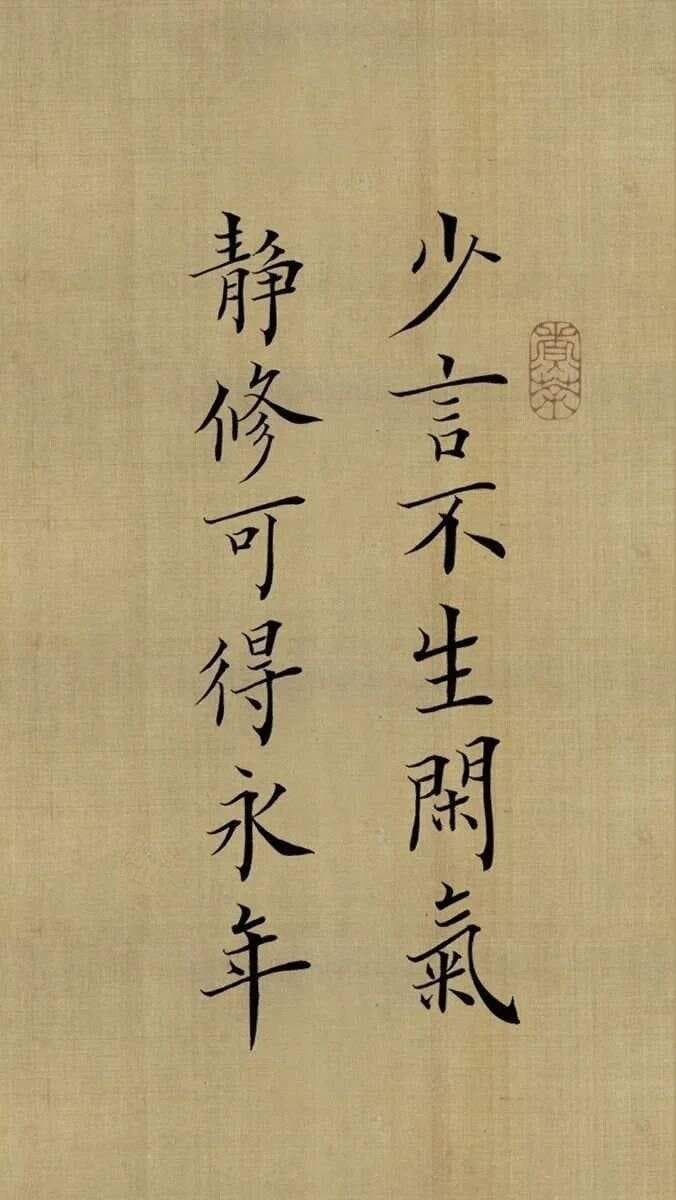 古代智慧照耀现代生活：八句箴言金句启迪心灵