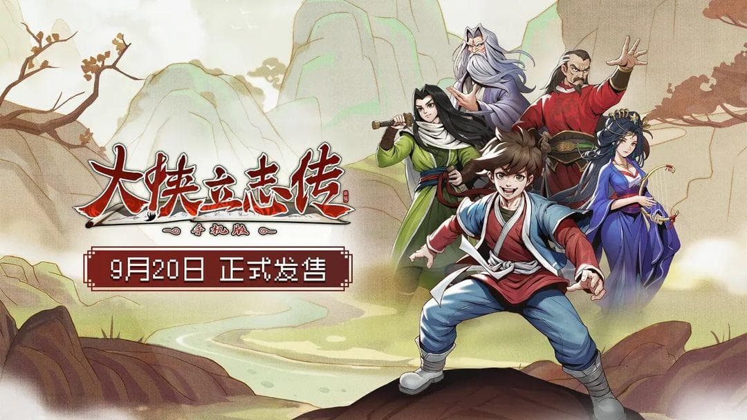 大侠立志传攻略：兑换码合集与玩法详解