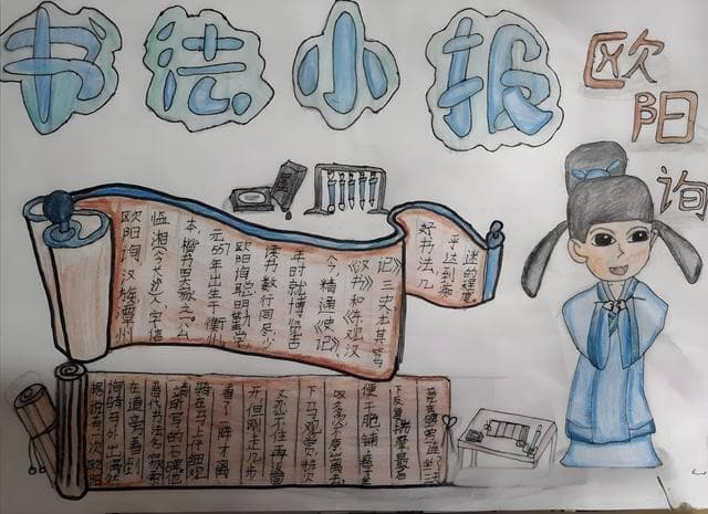 书法家手抄报怎么画