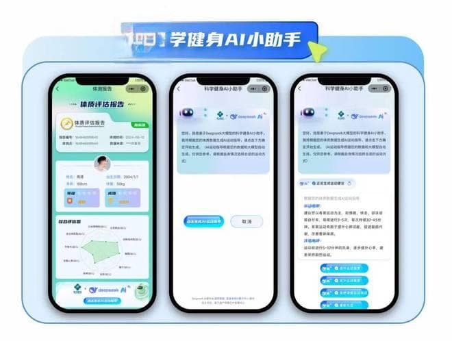 山东省体卫融合综合服务平台实现AI自动生成运动处方