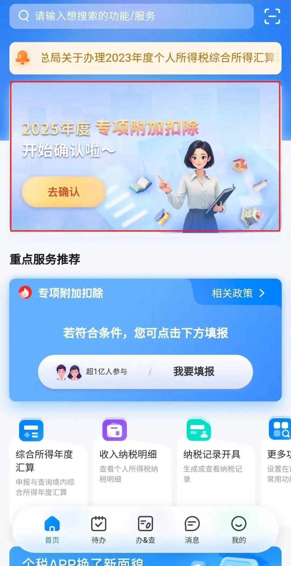 2025年度专项附加扣除信息确认开始，手把手教你如何操作