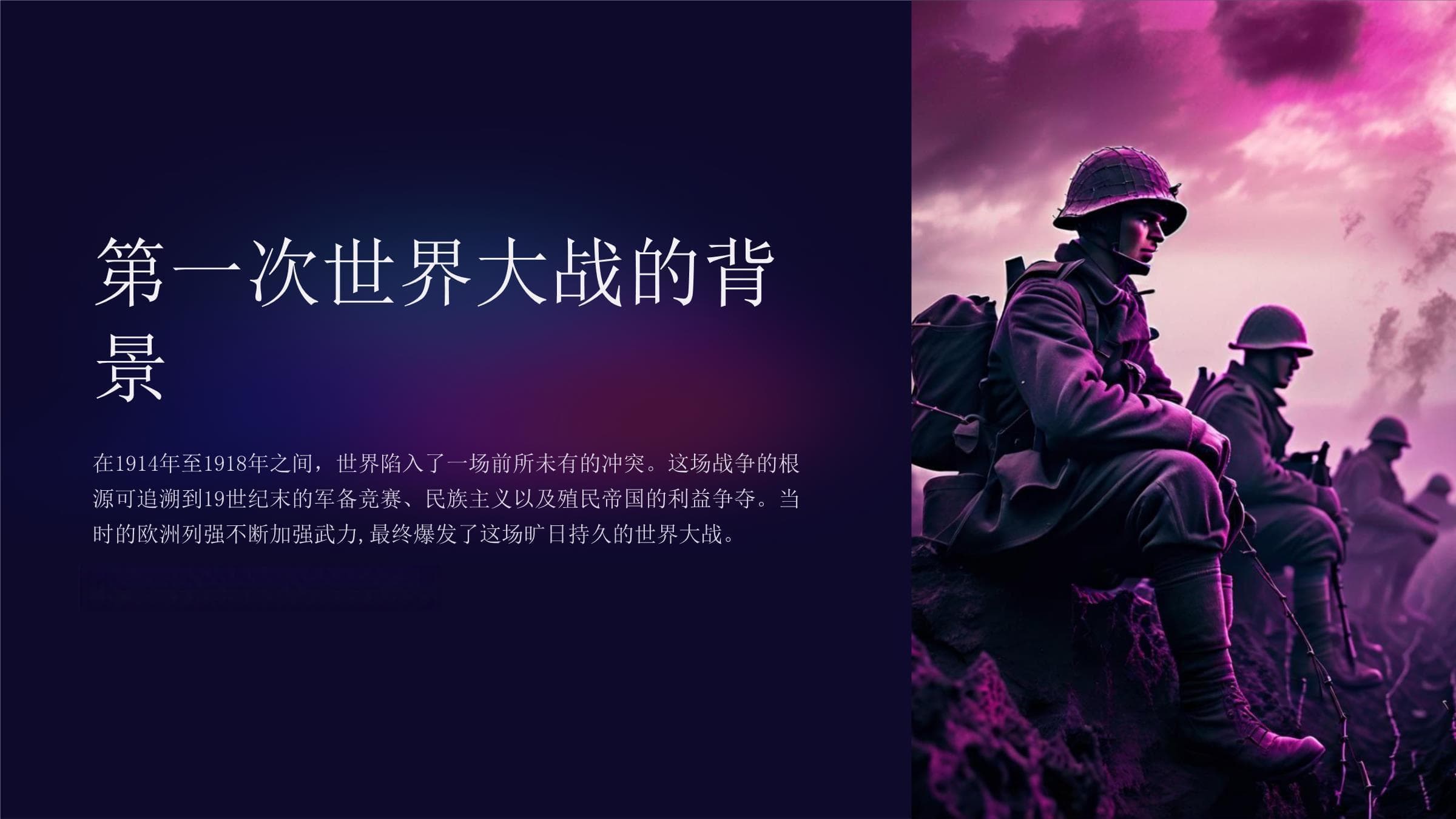 九年级下册历史第一次世界大战的影响