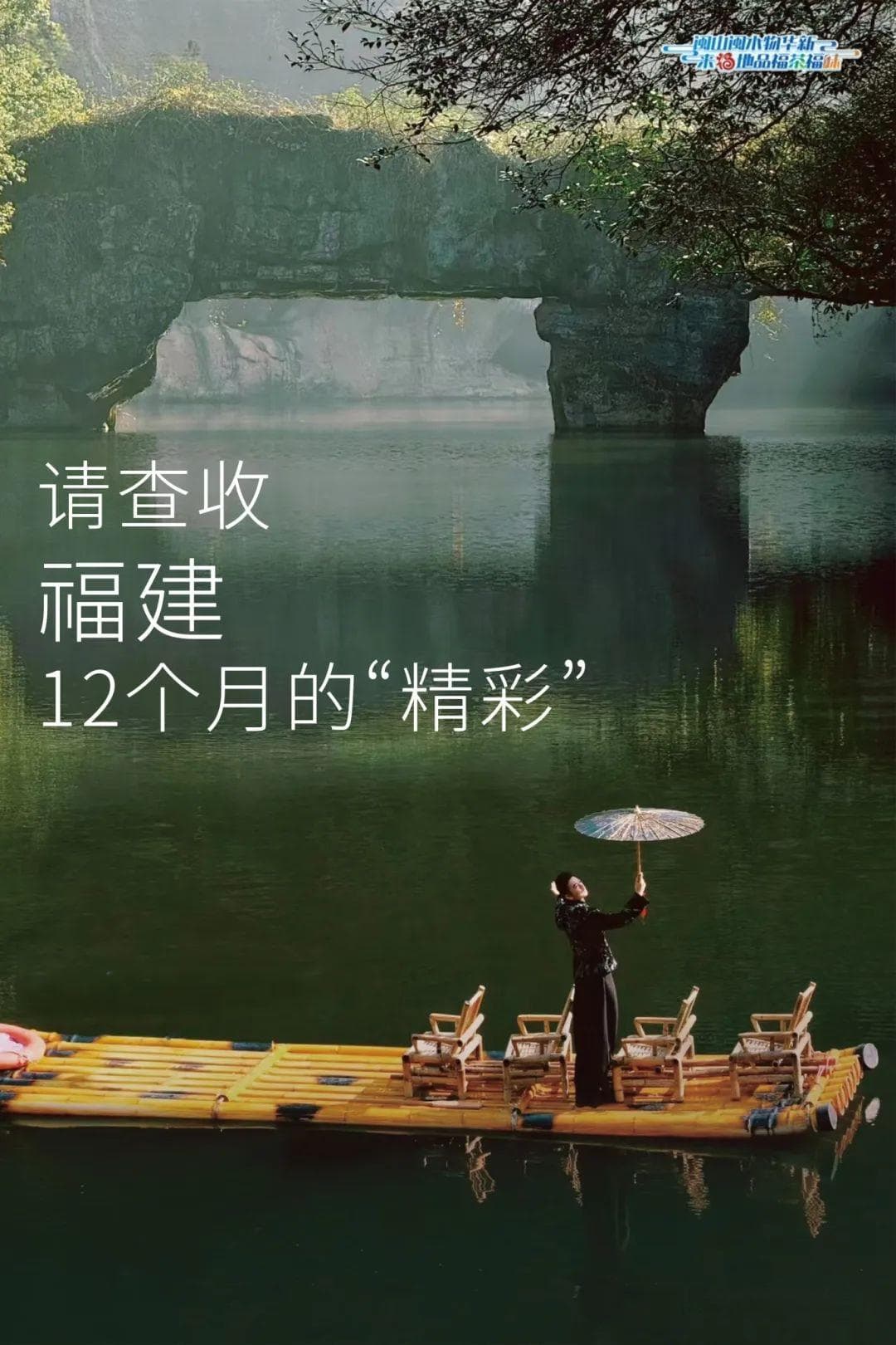 2025福建全年出行规划，passion！