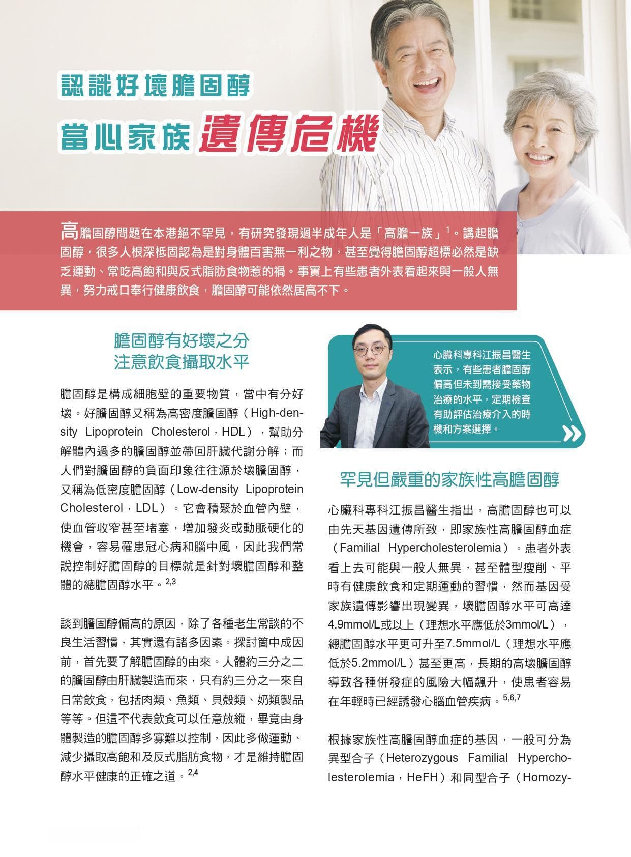 認識好壞膽固醇 當心家族遺傳危機